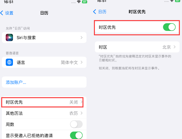 莫力达瓦苹果15维修站分享iPhone15日历如何设定时区优先 