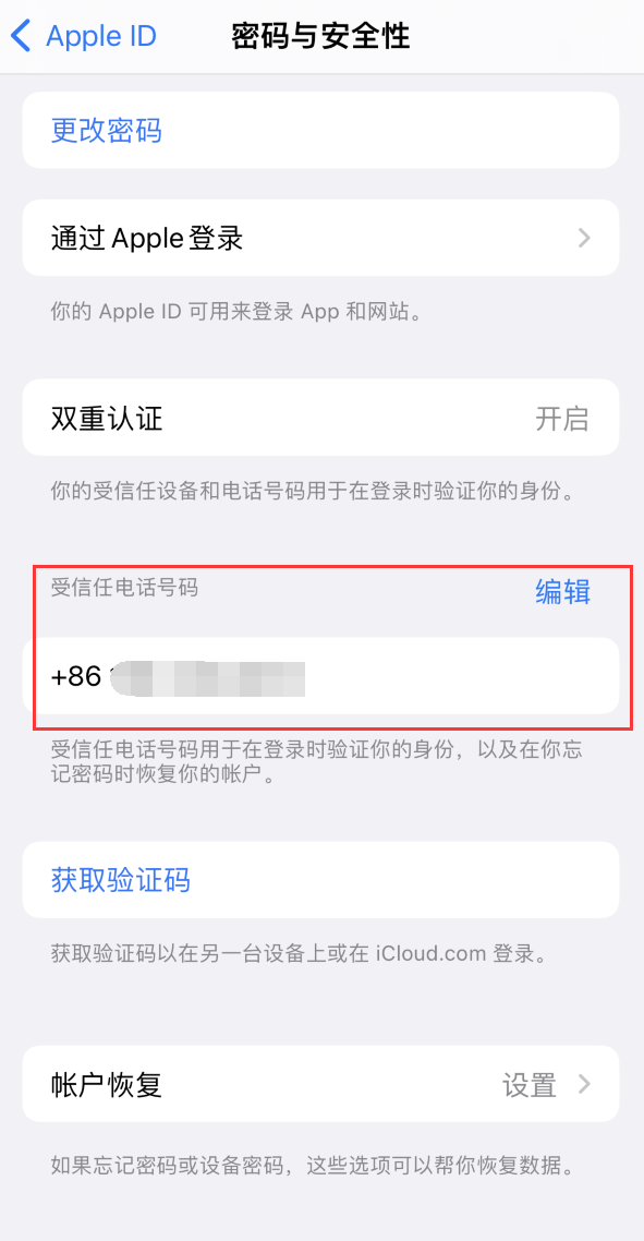 莫力达瓦iPhone维修服务如何设置提示手机号码并未与此手机关联 