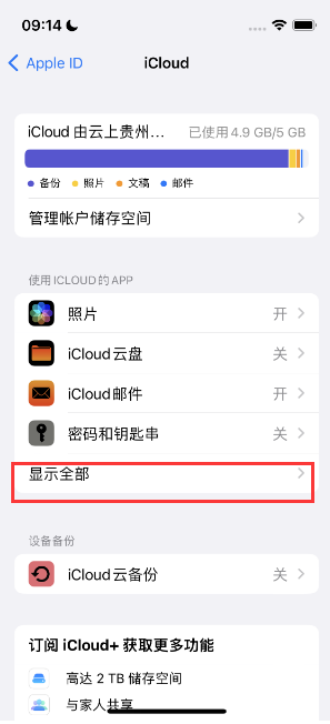 莫力达瓦apple维修分享AppleMusic音乐库里出现了别人的歌单怎么办 